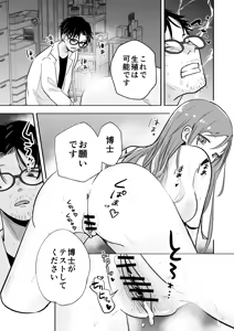 Page 8 of アップデート後のアンドロイドは博士を離さない - preview thumbnail