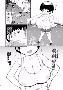 Page 5 of Ore no Iu Koto o Nandemo Shinjite Kureru Oppai ga Ooki na Ikumi-chan Zenpen - preview thumbnail