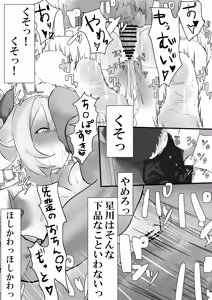 Page 3 of Boku wa Kimi no Kishi - preview thumbnail