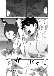 Page 83 of Nude Soldier Plus~hazi mete no fera ＋~ - preview thumbnail