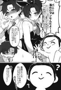 Page 3 of Sensei to Sensei ga Cosplay Ecchi Suru Hon - preview thumbnail