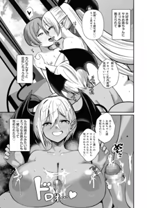 Page 5 of Succubus to Boku 3 ~ Onee-chan wa Boku dake no Haramase OK Oyome-san ~ - preview thumbnail