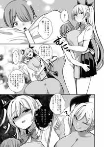Page 7 of Succubus to Boku 3 ~ Onee-chan wa Boku dake no Haramase OK Oyome-san ~ - preview thumbnail
