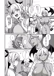 Page 8 of Succubus to Boku 3 ~ Onee-chan wa Boku dake no Haramase OK Oyome-san ~ - preview thumbnail