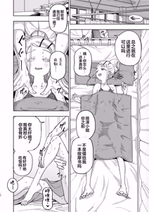 Page 10 of Shinosawa Hiro Tokubetsu Lesson | 筱泽广特别课程 - preview thumbnail