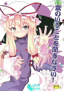 Page 264 of Kishiri Toworu Touhou doujinshi Soushuuhen - preview thumbnail