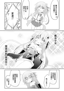 Page 8 of Mahou Shoujo Luminous Lumina | 魔法少女 露美納斯・留美奈 - preview thumbnail