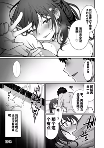Page 56 of Doutei Daisuki Jogakusei-chan, Zetsurin Doutei ni Haiboku suru -Second Memory- | 最喜欢处男的女学生败给了绝伦处男 -Second Memory- - preview thumbnail