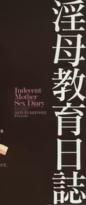 Page 5 of Inbo Kyouiku Nisshi - Indecent Mother Sex Diary - preview thumbnail