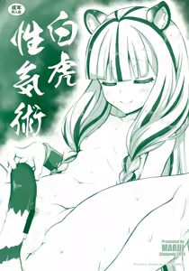 Byakko Seiki Jutsu — hentai manga cover on Fhentai