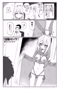 Page 104 of Blue Archive Yasuppokute Perapera na Ero Cosplay, Tsuushou PeraCos Goudou Kai - preview thumbnail