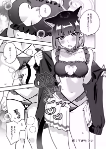 Page 88 of Blue Archive Yasuppokute Perapera na Ero Cosplay, Tsuushou PeraCos Goudou Kai - preview thumbnail
