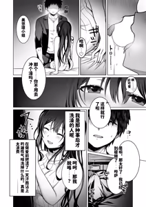 Page 9 of Doutei Daisuki Jogakusei-chan, Zetsurin Doutei ni Haiboku suru. ―One More!― | 超喜欢处男的女学生酱，败给了绝伦处男-One More!- - preview thumbnail