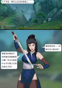 Page 3 of 性感侠女--魔教抢婚 - preview thumbnail