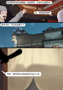 Page 3 of 性感侠女--勇闯黑店 01-03 - preview thumbnail
