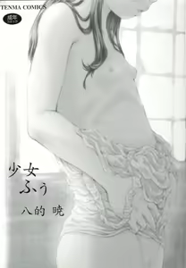 Page 3 of Shoujo Fuu - preview thumbnail