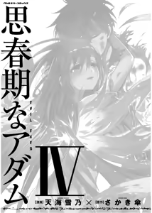 Page 3 of Shishunki na Adam EVIL EYES 4 - preview thumbnail