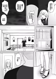 Page 5 of Class no Yankee Joshi ni Hyoui 6 | 附身班上的加贺同学6 - preview thumbnail