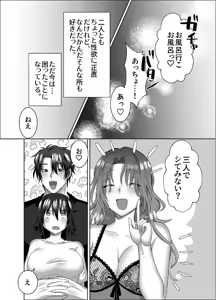 Page 8 of Sankakkei no Tokutouseki ~Kare to Kanojo ni Aisarete~ - preview thumbnail