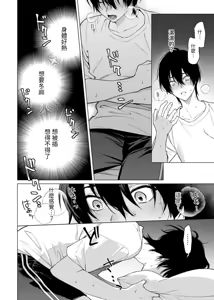 Page 14 of 発情期ってこと? - preview thumbnail