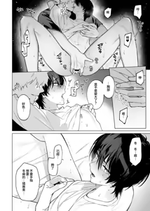 Page 20 of 発情期ってこと? - preview thumbnail
