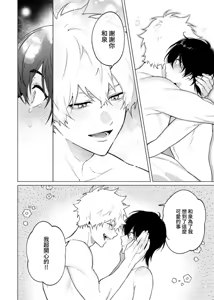 Page 44 of 発情期ってこと? - preview thumbnail
