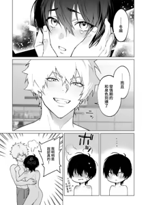 Page 45 of 発情期ってこと? - preview thumbnail