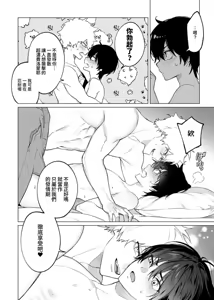 Page 46 of 発情期ってこと? - preview thumbnail