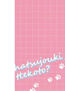Page 50 of 発情期ってこと? - preview thumbnail