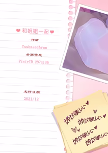 Page 120 of 翼つばさ 翼@Tsubasachyan - preview thumbnail