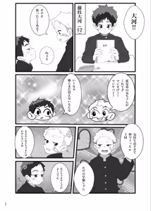 Page 3 of Toaru in moraru - preview thumbnail
