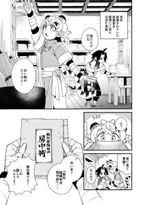 Page 3 of Byakko-kun to Seiryuu 4 ~bouchujutsu hen~ - preview thumbnail