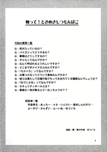 Page 3 of Matte! Tokimeki Shitsumonbako - preview thumbnail