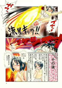 Page 8 of Matte! Tokimeki Shitsumonbako - preview thumbnail