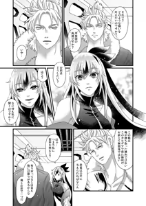 Page 3 of Hito o shiri ai o shiru[[ fate grand order ) - preview thumbnail