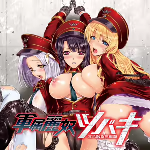 Gunzoku Reido Tsubaki -Midarechiru Sansenka- | 军属丽奴·椿 淫靡凋零的三战华 — hentai manga cover on Fhentai