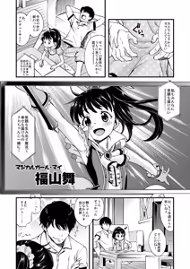 Page 3 of Warui Ko Mai-chan - preview thumbnail