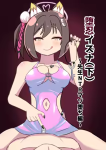 Danin Izuna (Ge) ~Sensei NTR Maso Ochi Hen~ - hentai manga cover image