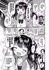 Page 3 of Imouto wa Idol | 妹妹是偶像 - preview thumbnail