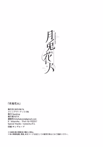 Page 33 of Gettou Hanabi - preview thumbnail