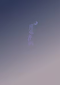 Page 35 of Gettou Hanabi - preview thumbnail