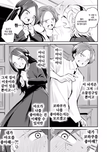 Page 3 of Koitsu o Suki Toka Zettai Nai! - preview thumbnail