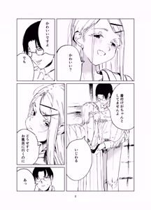 Page 8 of Shinosawa Junjou Onsenkyou - preview thumbnail