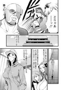 Page 117 of Hero Nukinuki Squad Ahenjaazu Volume 1 - preview thumbnail