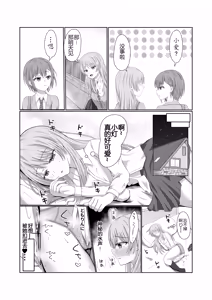Page 3 of Ryoukataomoi no Tomori to Anon ga Hajimete Yuri Ecchi Suru Hon | 小灯与小爱的百合贴贴日常 - preview thumbnail