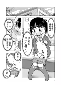 Page 4 of Kocho Kocho Kusuguri Jirasare Onanie | 咯吱咯吱挠挠痒痒被寸止后的自慰 - preview thumbnail
