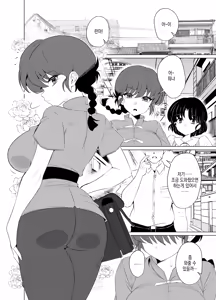 Page 5 of Onnanoko no Mama Modorenai, Ranma Mesu no Hanashi. "Gakkou Hen" | 여자아이에서 돌아가지 못하는 란마♀의 이야기 - preview thumbnail