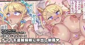 Namaiki Touzoku Shimai ni Nakadashi Seisai | 건방진 도적 자매한테 질싸제재♥ — hentai manga cover on Fhentai