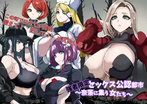 Kyousha Gentei Sex Kounin Toshi ~ Naraku ni Tsudou Onna-tachi ~ CG — hentai manga cover on Fhentai