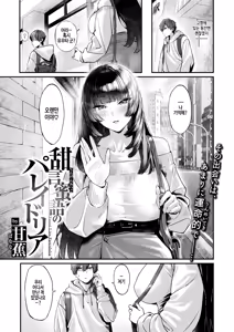 Page 3 of Tengen Mitsugo no Pareidolia - Sweet Lies Pareidolia - preview thumbnail